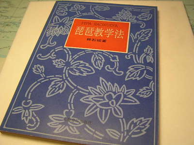 Pipa 4-point tremolo skill: quote and talk 4/琵琶帶輪(半輪)技法抄談&nbsp;(4)