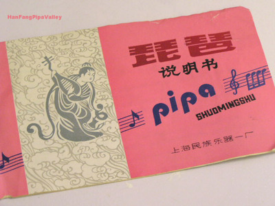 My 25-year-old Pipa User&nbsp;Manual