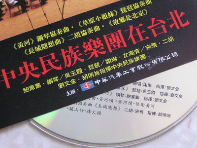 WU Yu-xia Pipa Concerto “Little Sisters of The Grassland" Live in Taipei 1993 吳玉霞琵琶協奏曲《草原小姐妹》台北現場1993