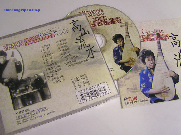 Han Fang Collection of Pipa Music: CAO Gui-fang/寒方藏琵琶音樂專輯：曹桂芳
