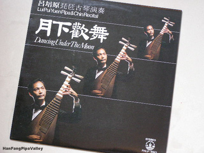 Han Fang Collection of Pipa Music: LUI Pui-yuen 3/ 寒方藏琵琶音樂專輯：呂培原(3)