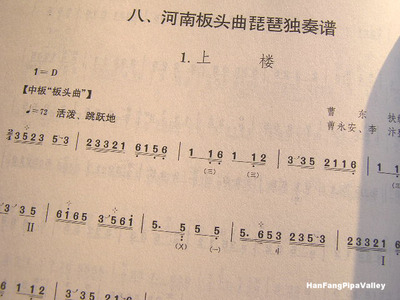 CAO Dong-fu’s Henan Bantou Tunes Pipa Score/曹東扶河南板頭曲琵琶獨奏譜
