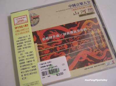 Han Fang Collection of Pipa Music: TU Wei-gang/寒方藏琵琶音樂專輯：屠偉剛