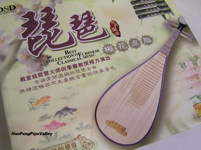 MIN Ji-qian Pipa Album/閔季鶱琵琶專輯《梅花點脂》