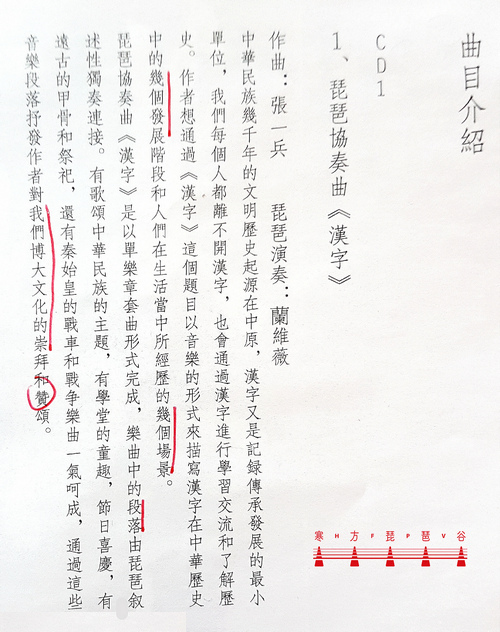 Notes on “Chinese Characters" 2CDs Album: 2 /&nbsp;談談《漢字》雙CD專輯之二