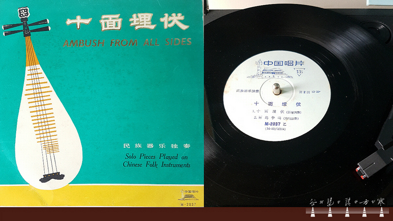 Tang Liangxing pipa solo “Ambush From All Sides" (1974 version) / 湯良興琵琶獨奏《十面埋伏》(1974版)