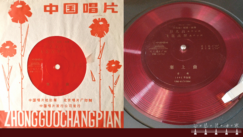 Wang Fan-di Pipa Solo “The Moon On High" (Old Melody From Yingzhou) 1981 / 王范地琵琶獨奏《月兒高》(瀛州古調) 1981
