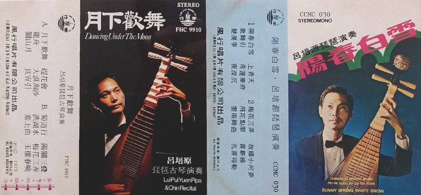 About The 2 Compact Cassette Albums In The 1970s Of Pipa Master Lui Pui Yuen / 再談琵琶大師呂培原70年代的兩盒卡式帶專輯