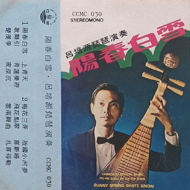 About The 2 Compact Cassette Albums In The 1970s Of Pipa Master