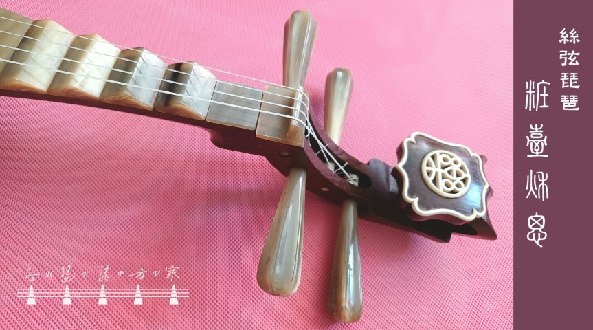 “Autumn Thoughts By The Dressing Table" /&nbsp;《粧台秋思》