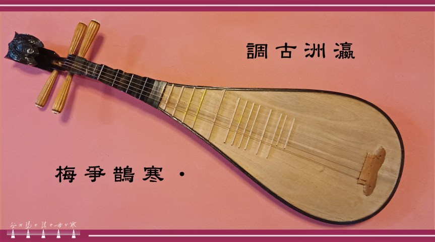 Magpies Playing On Plum Tree (Ancient Melody Of Yingzhou)&nbsp;/《瀛洲古調•寒鵲爭梅》