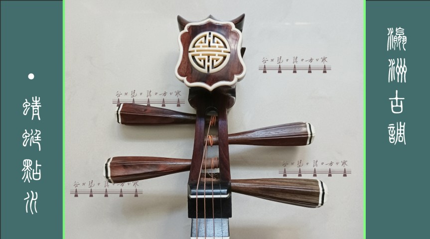 “Dragonfly Touches The Water Lightly"(Ancient Melody Of Yingzhou) /&nbsp;《瀛洲古調•蜻蜓點水》