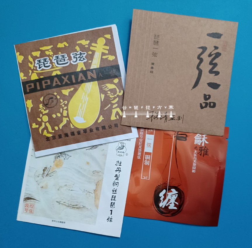 Trying New String Sets With 4 Pipas /&nbsp;四琶試新弦