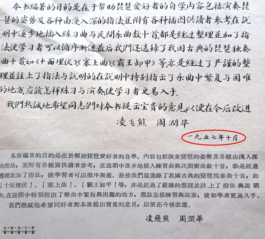 Comment On Ling&Zhou’s “How To Play Pipa" 2: What Is Missing From HK Version? / 再談「凌周版」《怎樣彈琵琶》之二：香港版刪減了甚麼內容？