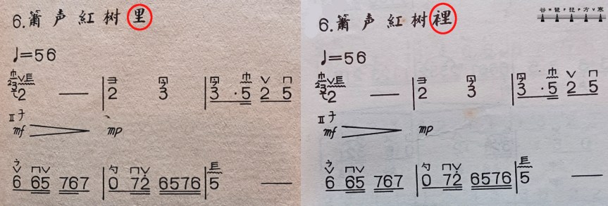 Comment On Ling&Zhou’s “How To Play Pipa" 3: What Have Been Changed In HK Version? / 再談「凌周版」《怎樣彈琵琶》之三：香港版改換了甚麼？