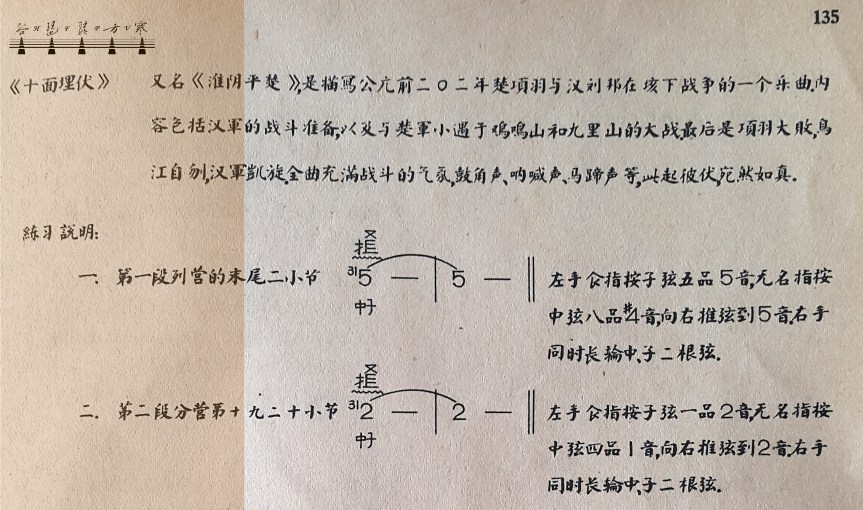Comment On Ling&Zhou’s “How To Play Pipa" 7: About The 10 Solo Pieces / 再談「凌周版」《怎樣彈琵琶》之七：關於十首獨奏曲