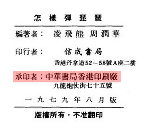 Comment On Ling&Zhou’s “How To Play Pipa" 8: My Queries / 再談「凌周版」《怎樣彈琵琶》之八：我的疑問