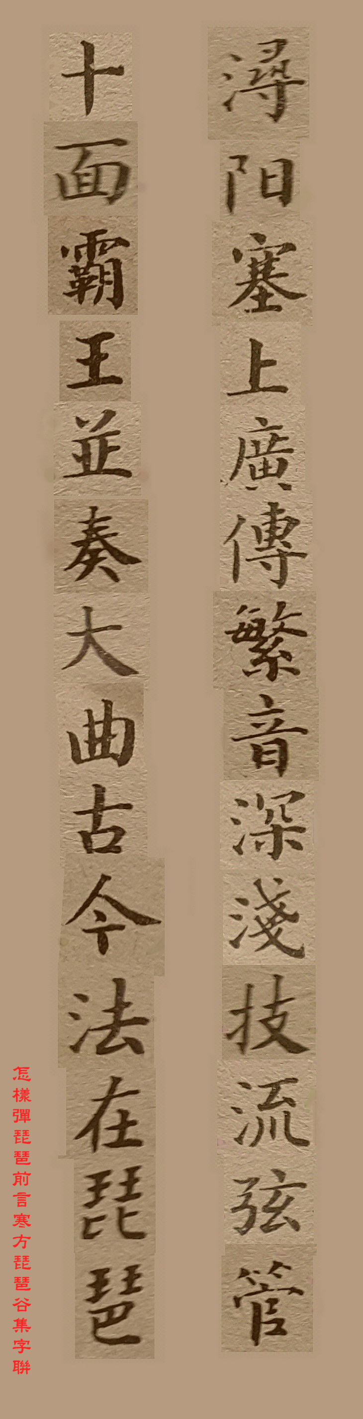 Comment On Ling&Zhou’s “How To Play Pipa" 4: The Calligraphy Of BJ Version / 再談「凌周版」《怎樣彈琵琶》之四：北京版的書藝