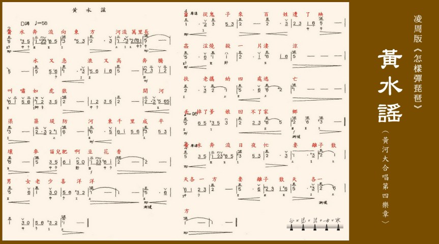 Ling&Zhao’s Pipa Etude “Song Of Yellow River"/&nbsp;「凌周版」琵琶練習曲《黃水謠》