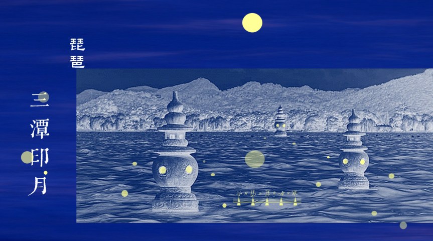 Pipa Solo “Three Pools Mirroring the Moon"(Classical Melody Of Jingzhou) / 琵琶獨奏《三潭印月》(瀛洲古調)