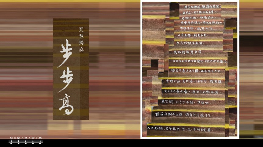 Pipa Solo Canton Music “Higher Step By Step" /&nbsp;琵琶獨奏廣東音樂《步步高》