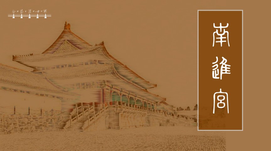 Pipa Solo “Entering The Palace From The South" /&nbsp;琵琶獨奏《南進宮》