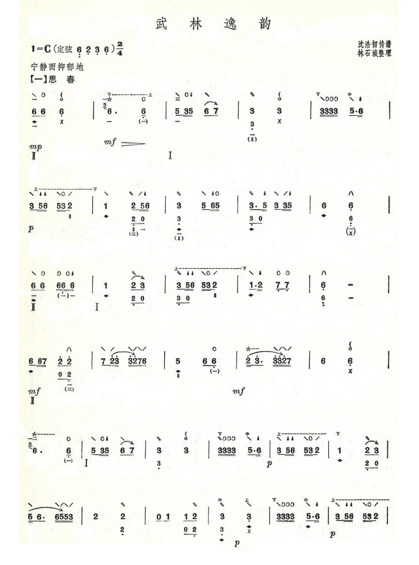 A Discussion About A Simplified Notation Version（Jianpu）Of The Pipa Piece “Wulin Yiyun" / 談琵琶曲《武林逸韻》一個簡譜版本的問題