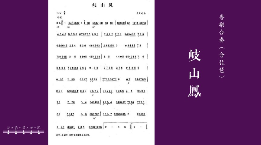 Cantonese Music Ensemble “The Phoenix Of Qishan" /&nbsp;粵樂合奏《岐山鳳》