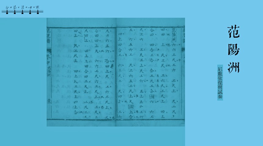 Pipa Solo “Fan Yangzhuo" /&nbsp;琵琶試奏《范陽洲》